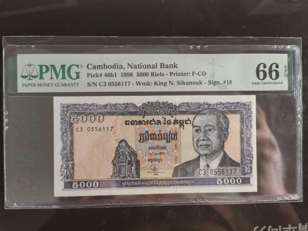 【鲸贝乐淘】千字文·第“孔怀兄弟，同气连枝”号拍卖 【柬埔寨🇰🇭 】1998年5000瑞尔，PMG66E 