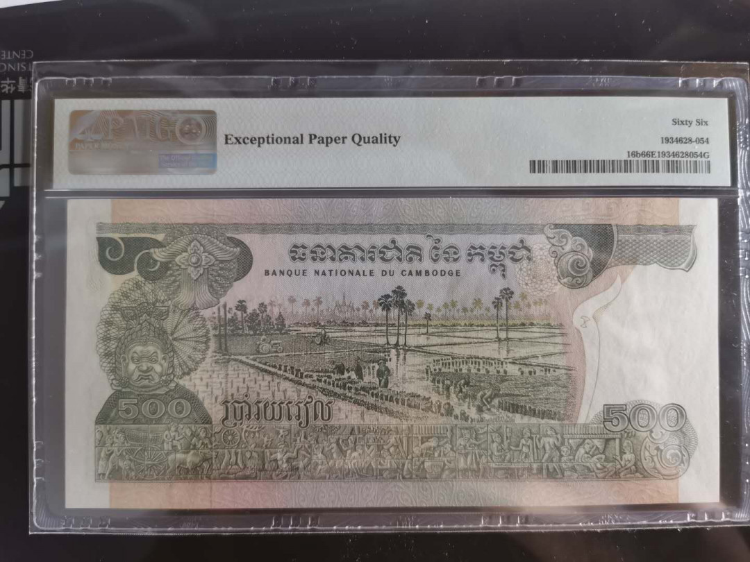 【鲸贝乐淘】千字文·第“孔怀兄弟，同气连枝”号拍卖 【柬埔寨🇰🇭 】1973年500瑞尔，大票幅，PMG66E 