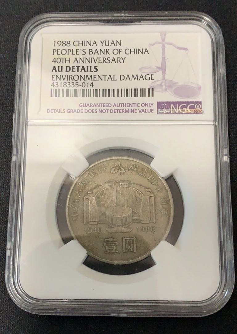 【随心拍&Getcoins】钱币拍卖第六十四期～ 1988年中国人民银行成立40周年NGC评级 流通品