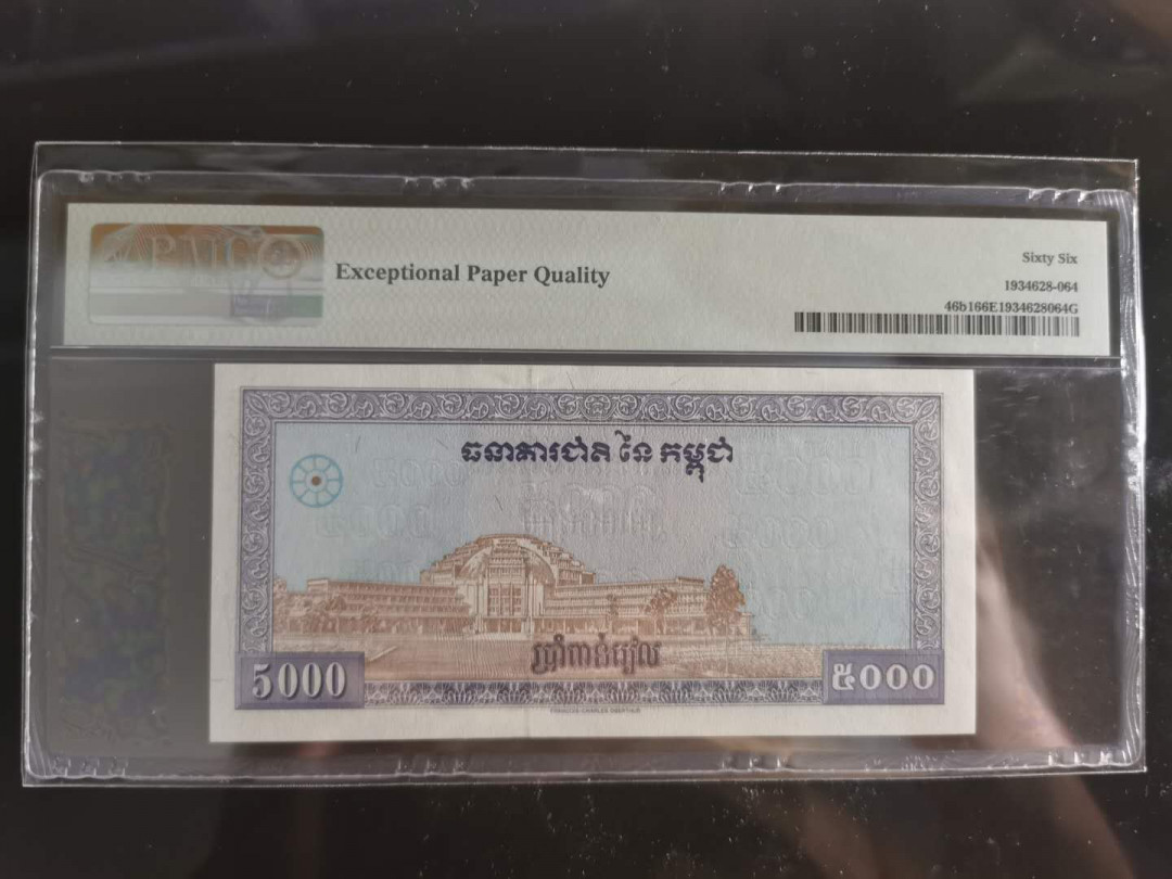 【鲸贝乐淘】千字文·第“孔怀兄弟，同气连枝”号拍卖 【柬埔寨🇰🇭 】1998年5000瑞尔，PMG66E 