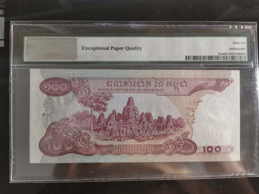 【鲸贝乐淘】千字文·第“孔怀兄弟，同气连枝”号拍卖 【柬埔寨🇰🇭 】1973年100瑞尔，PMG66E 