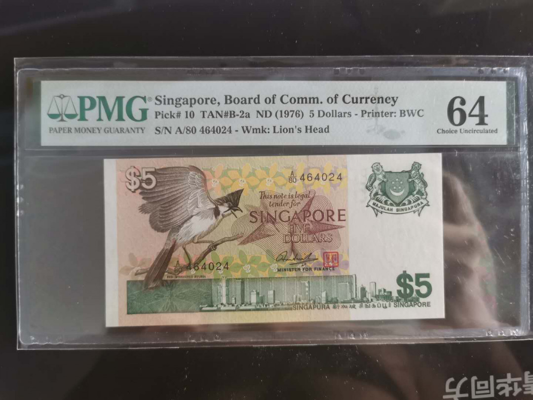 【鲸贝乐淘】千字文·第“孔怀兄弟，同气连枝”号拍卖 【新加坡🇸🇬 】1976年5元，鸟版，PMG64分