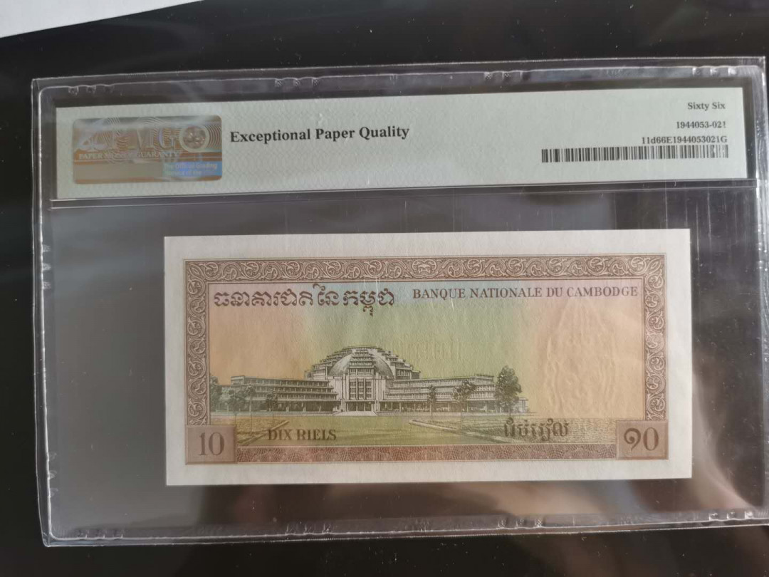 【鲸贝乐淘】千字文·第“孔怀兄弟，同气连枝”号拍卖 【柬埔寨🇰🇭 】1962年10瑞尔，PMG66E 