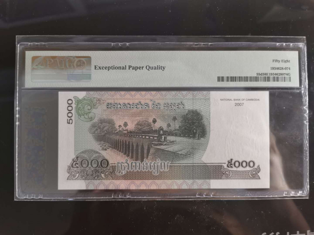 【鲸贝乐淘】千字文·第“孔怀兄弟，同气连枝”号拍卖 【柬埔寨🇰🇭 】2007年5000瑞尔，PMG58E 