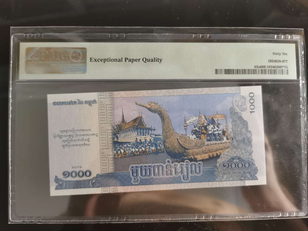 【鲸贝乐淘】千字文·第“孔怀兄弟，同气连枝”号拍卖 【柬埔寨🇰🇭 】2012年1000瑞尔，纪念钞，PMG66E 