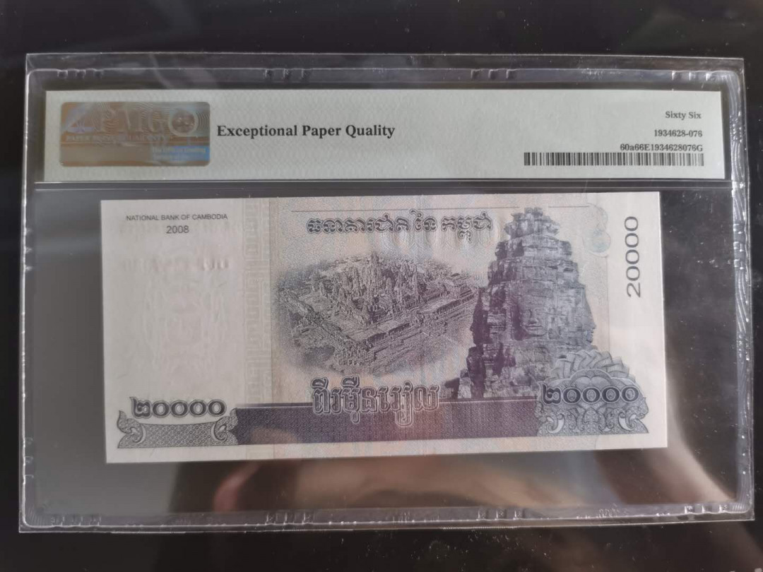 【鲸贝乐淘】千字文·第“孔怀兄弟，同气连枝”号拍卖 【柬埔寨🇰🇭 】2008年20000瑞尔，PMG66E 