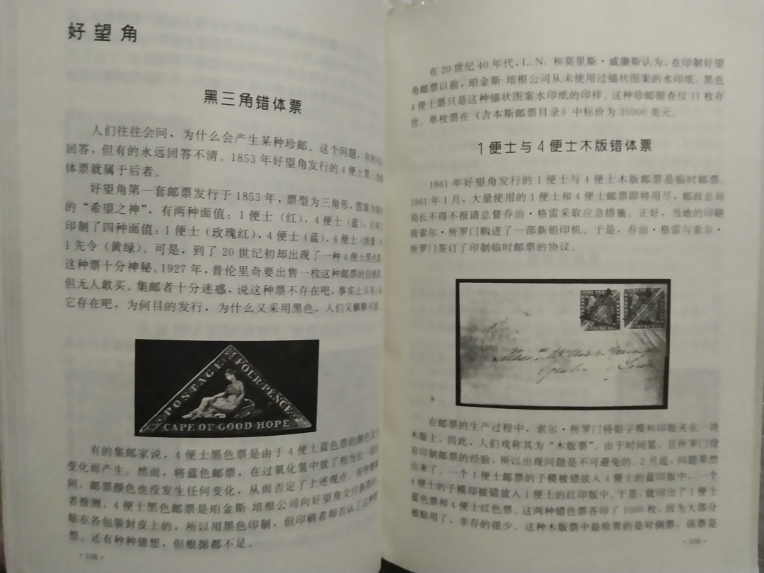 世界钱币章牌书籍拍卖专场第3期 《珍邮大观》