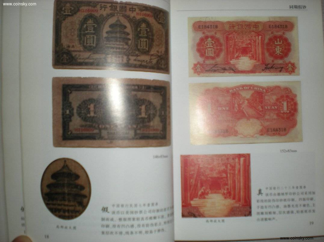 世界钱币章牌书籍拍卖专场第3期 《假钞揭秘》