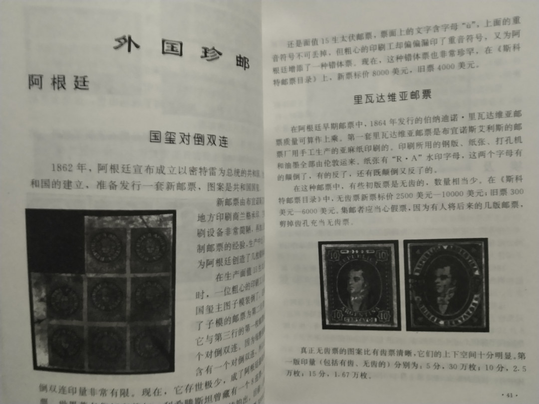 世界钱币章牌书籍拍卖专场第3期 《珍邮大观》