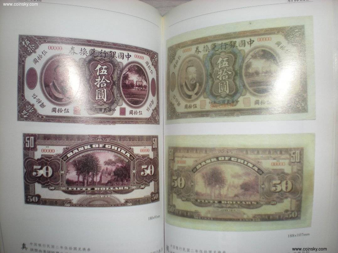 世界钱币章牌书籍拍卖专场第3期 《假钞揭秘》