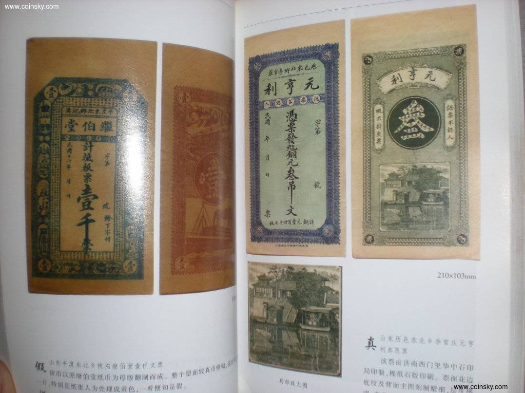 世界钱币章牌书籍拍卖专场第3期 《假钞揭秘》