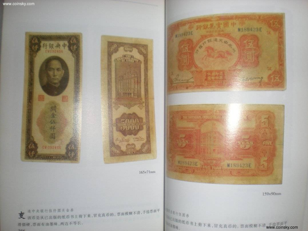 世界钱币章牌书籍拍卖专场第3期 《假钞揭秘》