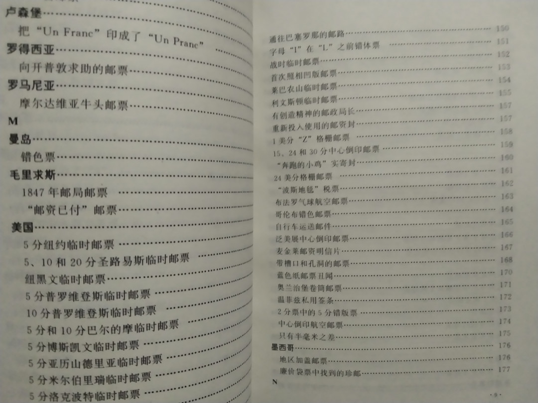 世界钱币章牌书籍拍卖专场第3期 《珍邮大观》