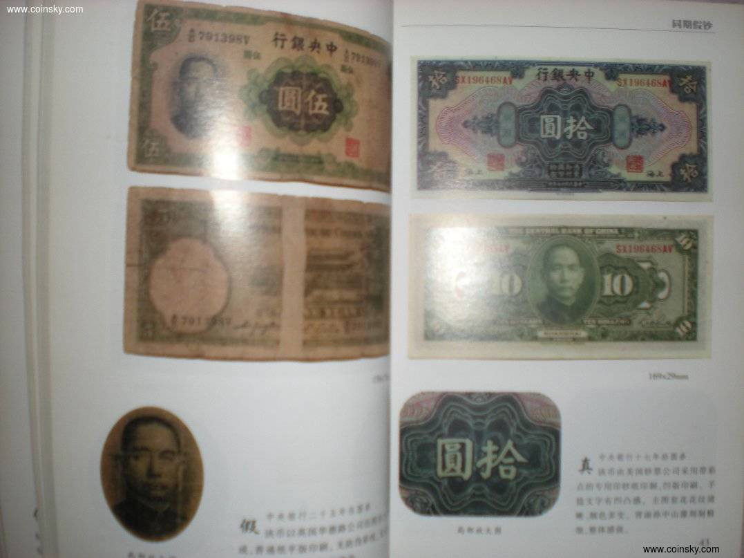 世界钱币章牌书籍拍卖专场第3期 《假钞揭秘》