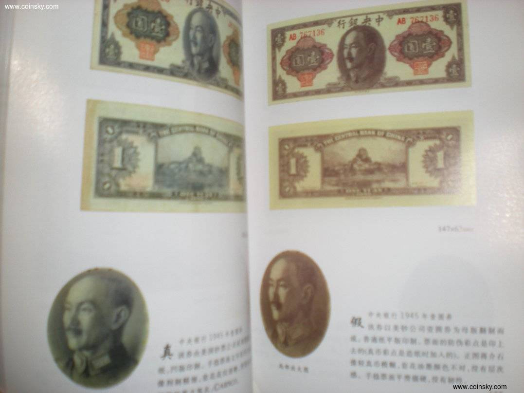 世界钱币章牌书籍拍卖专场第3期 《假钞揭秘》