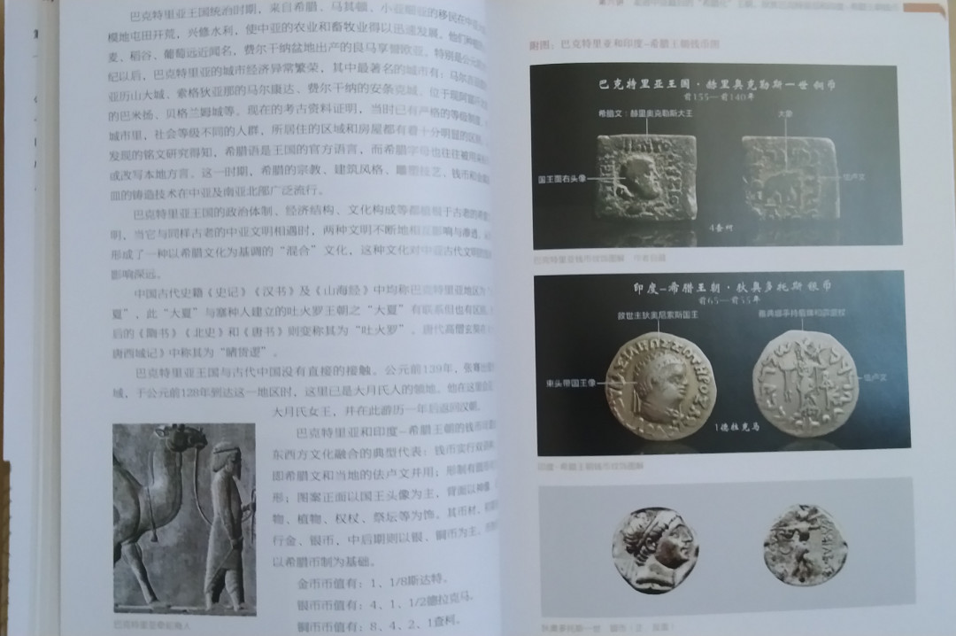 世界钱币章牌书籍专场拍卖第34期 《丝绸之路钱币鉴赏十六讲》