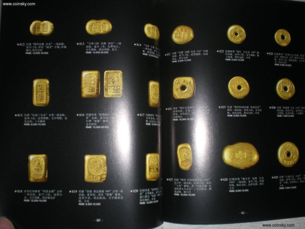 世界钱币章牌书籍专场拍卖第33期 《华夏国拍 金银锭 拍卖目录》