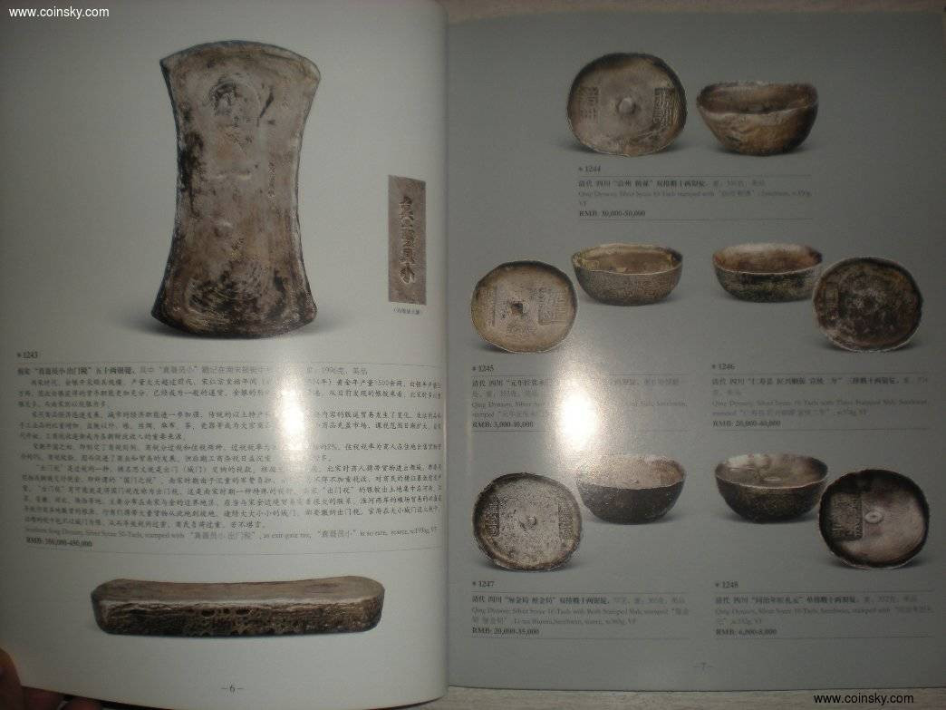 世界钱币章牌书籍专场拍卖第33期 《中国嘉德 金银锭 拍卖目录》