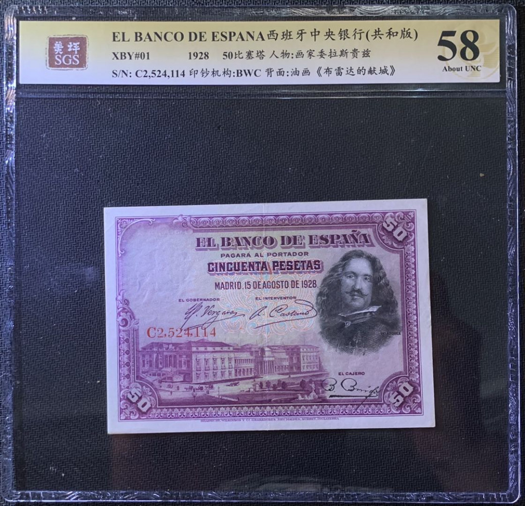 紫瑗钱币——微拍第99期—纸币场 西班牙 1928年 中央银行 油画《布雷达的献城》 50比塞塔 美评 SGS 58