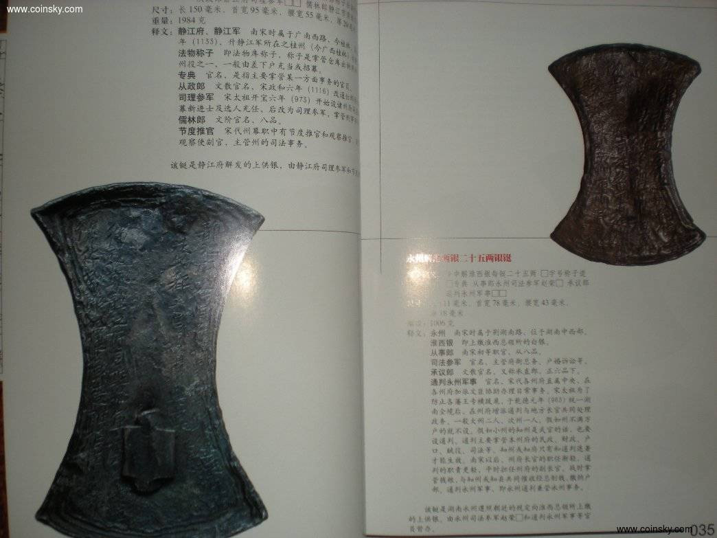 世界钱币章牌书籍拍卖专场第5期 《南宋金银铤收藏与鉴赏》