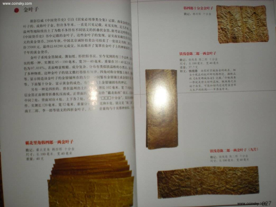 世界钱币章牌书籍拍卖专场第5期 《南宋金银铤收藏与鉴赏》