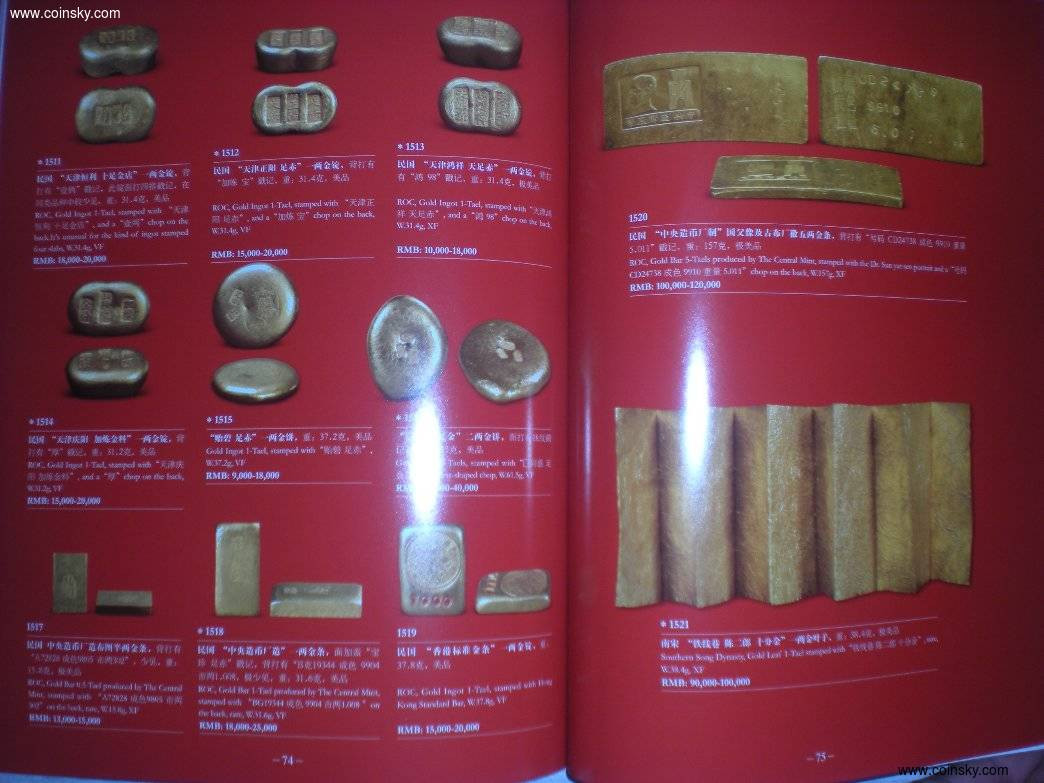 世界钱币章牌书籍专场拍卖第33期 《中国嘉德 金银锭 拍卖目录》