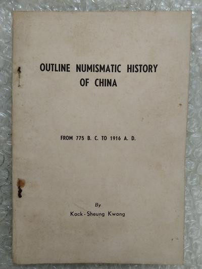 英文版《中国历代钱币概述》（公元前775-公元1916）1959年 - 英文版《中国历代钱币概述》（公元前775-公元1916）1959年