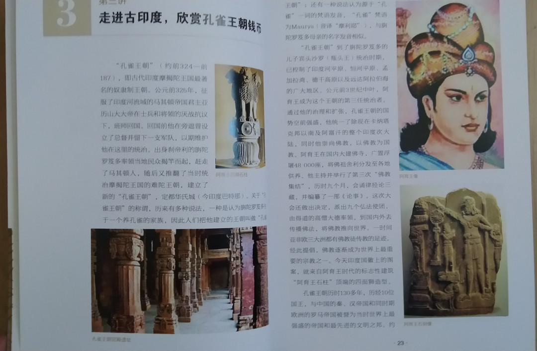 世界钱币章牌书籍专场拍卖第34期 《丝绸之路钱币鉴赏十六讲》