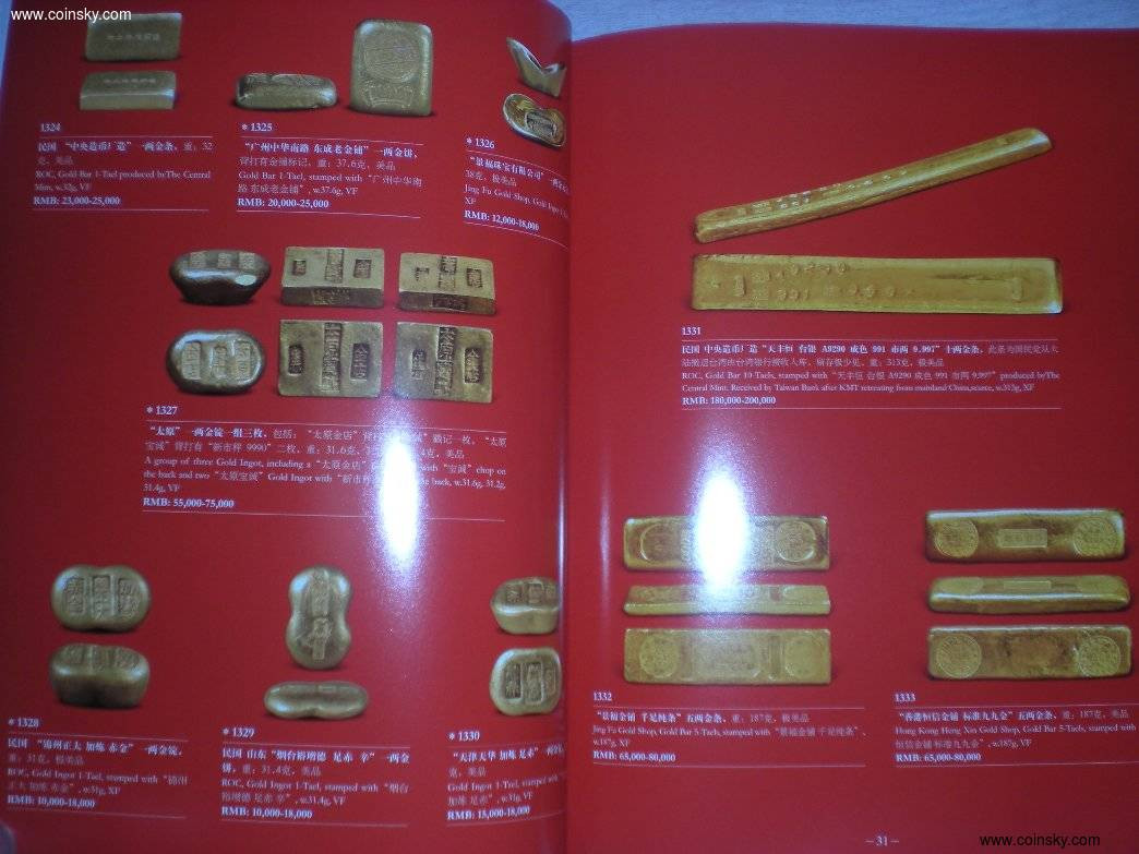 世界钱币章牌书籍专场拍卖第33期 《中国嘉德 金银锭 拍卖目录》