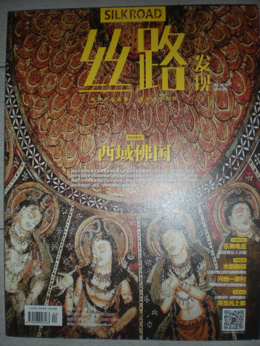 世界钱币章牌书籍专场拍卖第89期 《丝路发现--西域佛国》