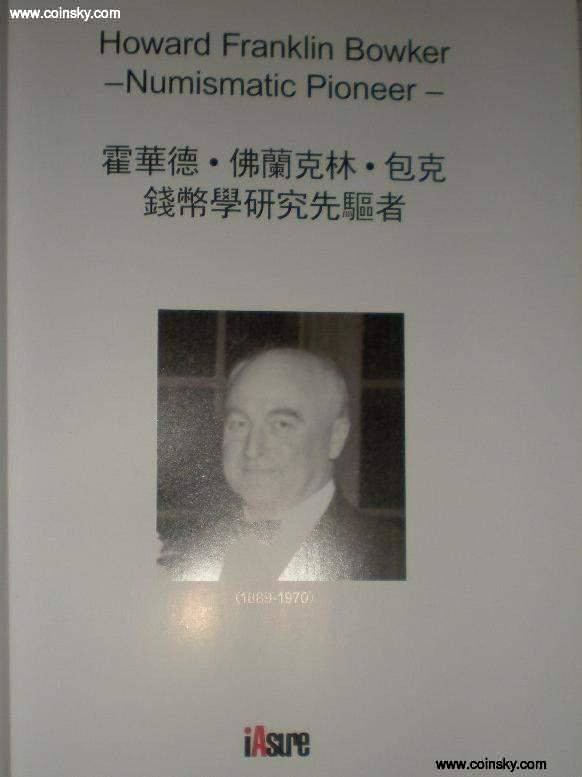 世界钱币章牌书籍专场拍卖第33期 《霍华德·弗兰克林·包克——钱币学研究先驱者》