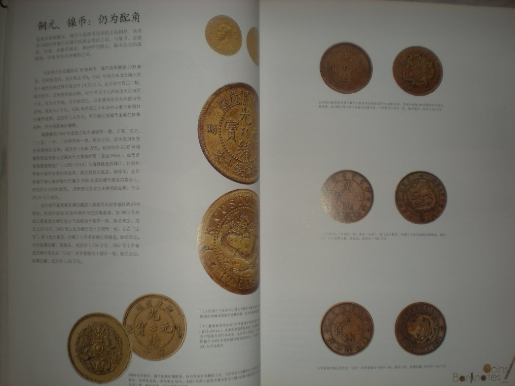 世界钱币章牌书籍拍卖专场第4期 《收藏/拍卖》