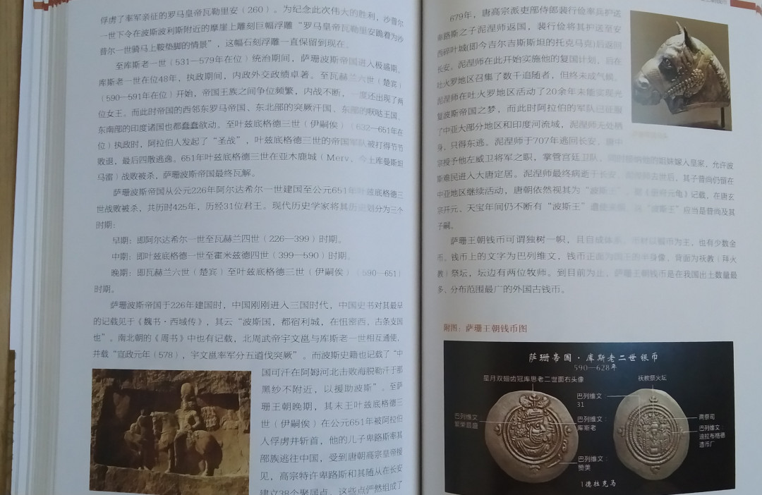 世界钱币章牌书籍专场拍卖第34期 《丝绸之路钱币鉴赏十六讲》