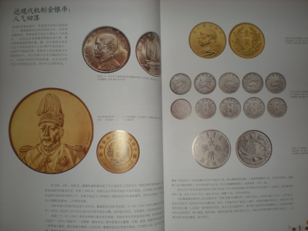 世界钱币章牌书籍拍卖专场第4期 《收藏/拍卖》
