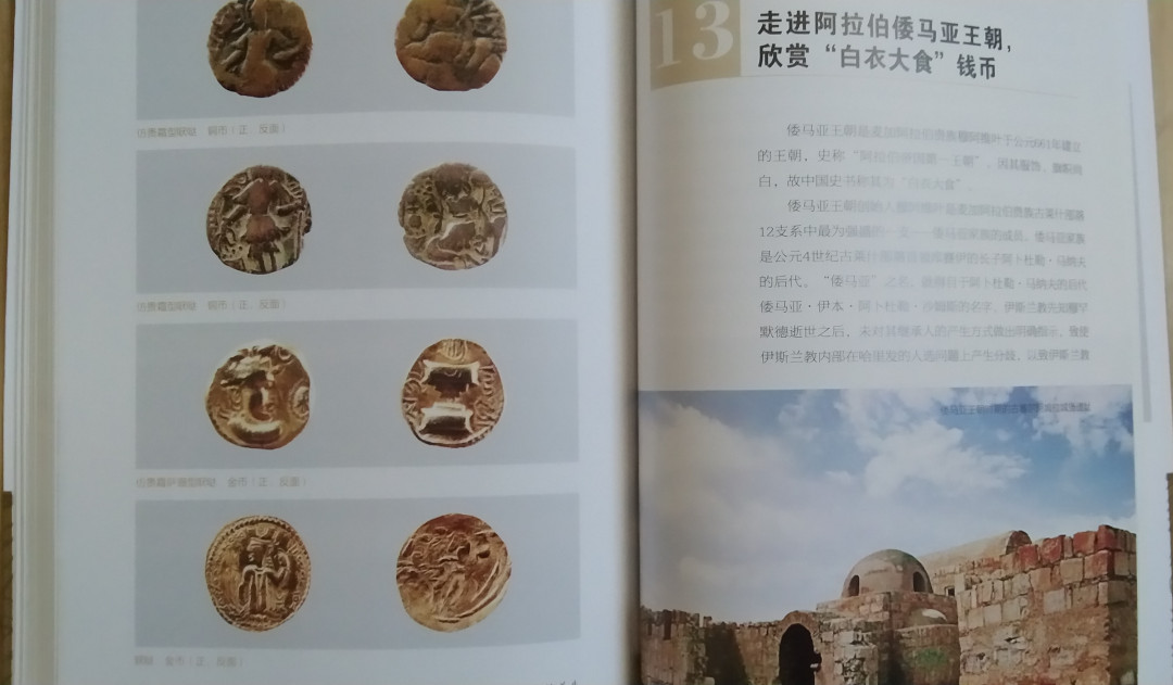 世界钱币章牌书籍专场拍卖第34期 《丝绸之路钱币鉴赏十六讲》