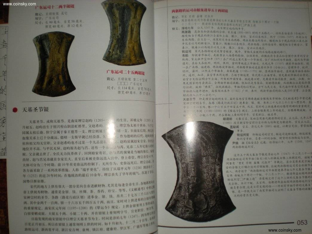 世界钱币章牌书籍拍卖专场第5期 《南宋金银铤收藏与鉴赏》