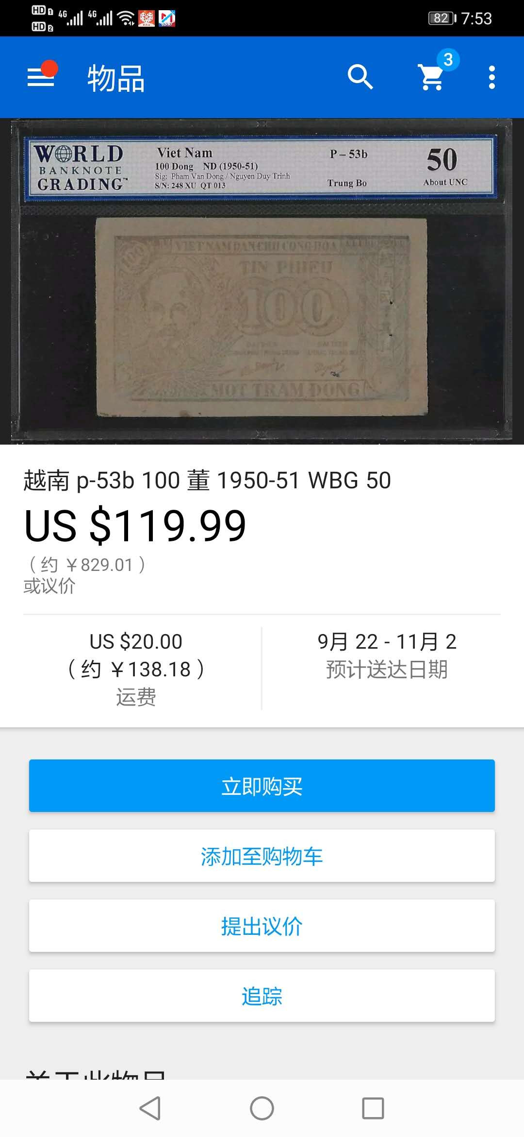 【鲸贝乐淘】千字文·第“交友投分，切磨箴规”号拍卖 【越南🇻🇳 】解放区草纸币，1950年100盾，PMG25 