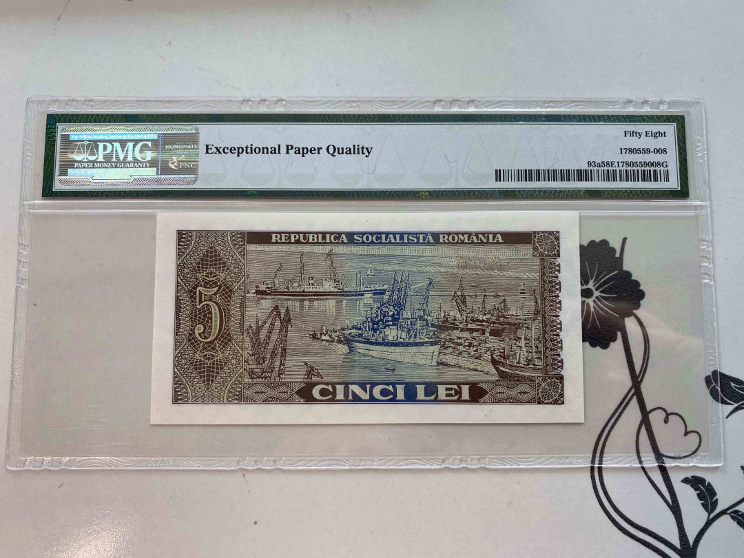 【收藏联盟】第160期拍卖——收官！（共81拍） 罗马尼亚 1966年 5雷 PMG58EPQ 522705