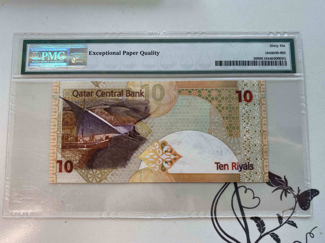 【收藏联盟】第160期拍卖——收官！（共81拍）  卡塔尔 2008年 10里亚尔 PMG66EPQ 676831