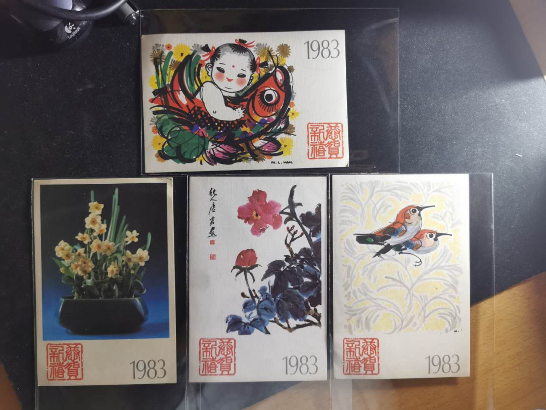 【鲸贝乐淘】千字文·第“交友投分，切磨箴规”号拍卖 【国版贺年明信片】1983年4张全套国版贺年明信片，9品如图