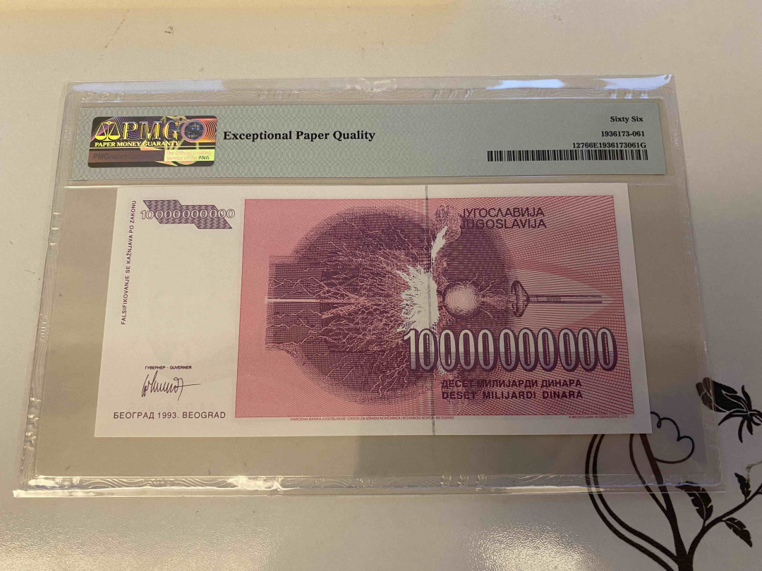 【收藏联盟】第160期拍卖——收官！（共81拍） 南斯拉夫 1993年 1000亿第纳尔 PMG66EPQ 