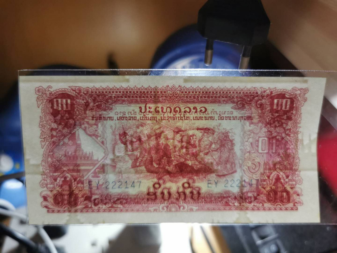 【鲸贝乐淘】千字文·第“交友投分，切磨箴规”号拍卖 【中国代印】老挝🇱🇦 1968年1-50基普，全新全品UNC ，水印如图