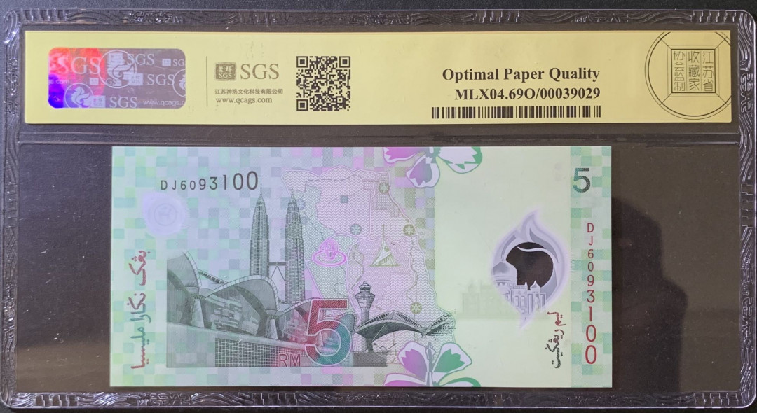 紫瑗钱币——微拍第99期—纸币场 马来西亚 2004年 5林吉特 塑料钞 美评 SGS 69 EPQ