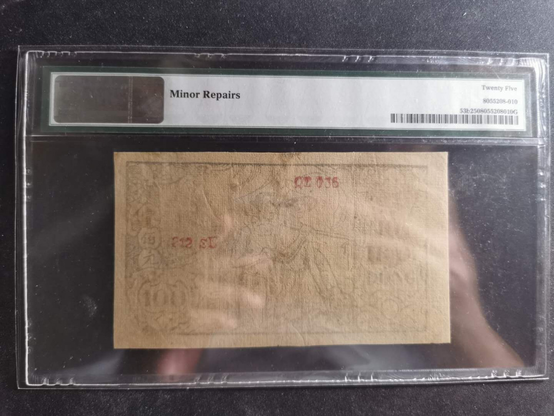 【鲸贝乐淘】千字文·第“交友投分，切磨箴规”号拍卖 【越南🇻🇳 】解放区草纸币，1950年100盾，PMG25 