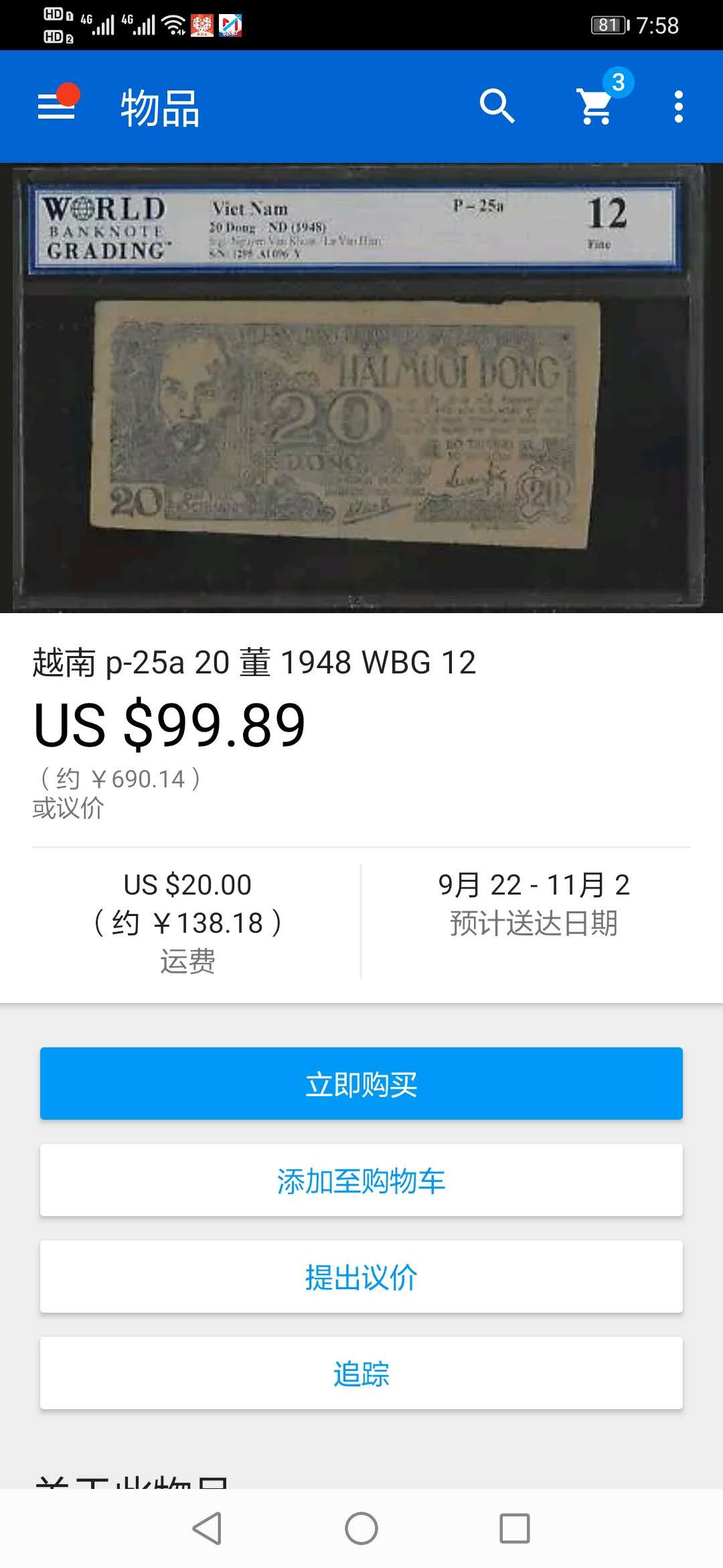 【鲸贝乐淘】千字文·第“交友投分，切磨箴规”号拍卖 【越南🇻🇳 】解放区草纸币1948年20盾，PMG30