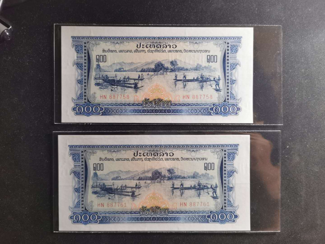 【鲸贝乐淘】千字文·第“交友投分，切磨箴规”号拍卖 【中国代印】1968年老挝🇱🇦 100基普2张，药水洗过，全新全品