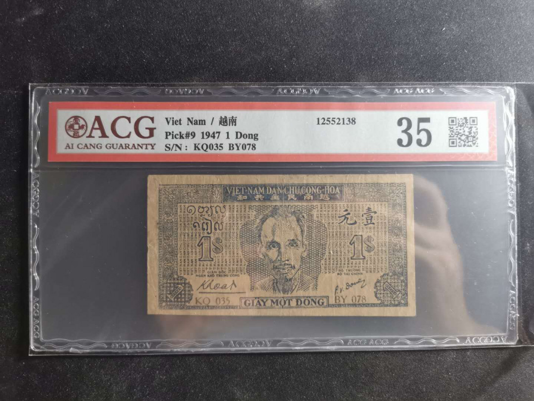 【鲸贝乐淘】千字文·第“交友投分，切磨箴规”号拍卖 【越南🇻🇳 】解放区1947年1盾，爱藏35分