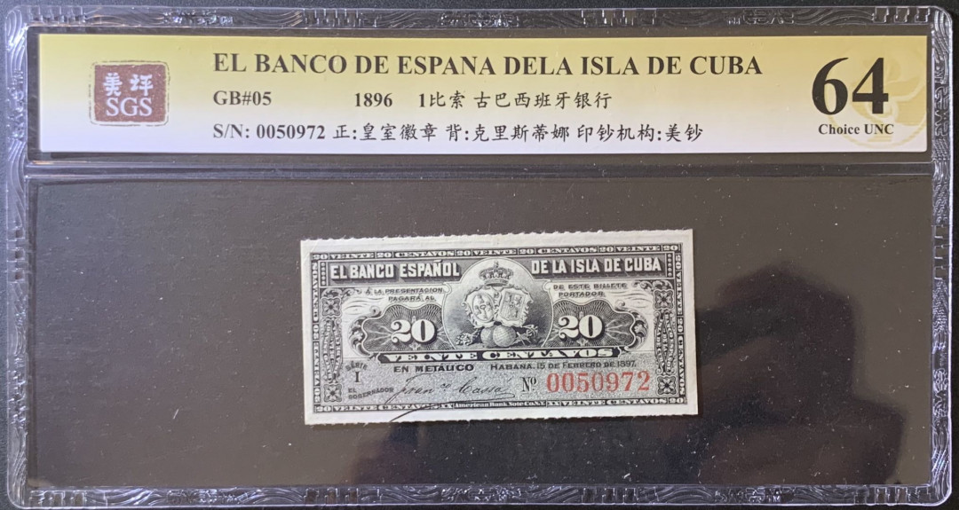 紫瑗钱币——微拍第99期—纸币场 古巴 1896年 古巴西班牙银行 20分 美评 SGS 64