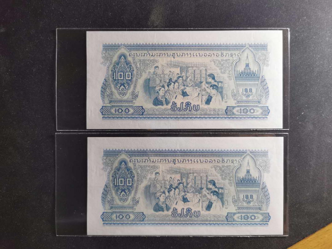 【鲸贝乐淘】千字文·第“交友投分，切磨箴规”号拍卖 【中国代印】1968年老挝🇱🇦 100基普2张，药水洗过，全新全品