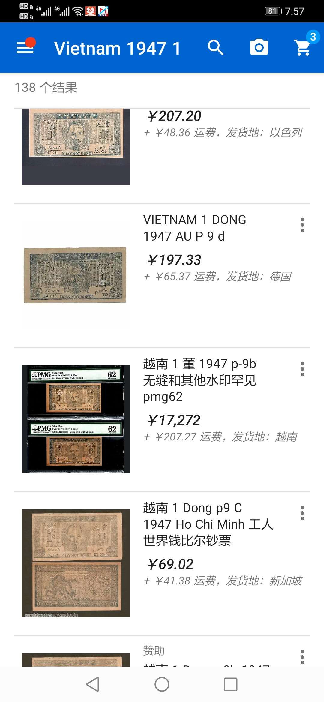 【鲸贝乐淘】千字文·第“交友投分，切磨箴规”号拍卖 【越南🇻🇳 】解放区1947年1盾，爱藏35分